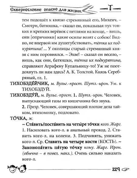 Русское сквернословие. Краткий, но выразительный словарь _229.jpg