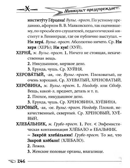Русское сквернословие. Краткий, но выразительный словарь _246.jpg