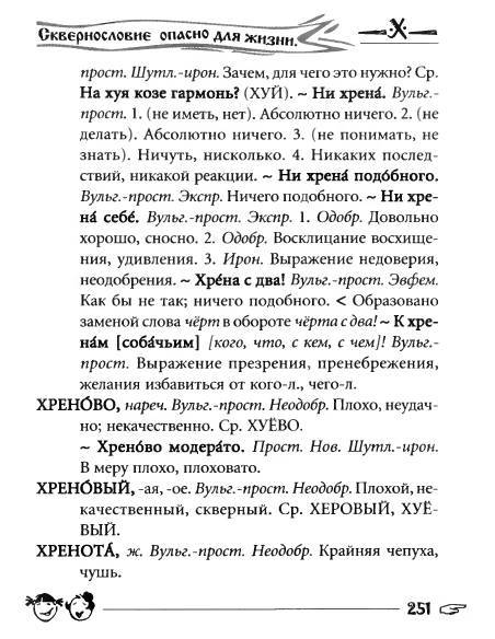 Русское сквернословие. Краткий, но выразительный словарь _251.jpg