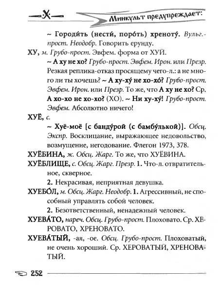 Русское сквернословие. Краткий, но выразительный словарь _252.jpg