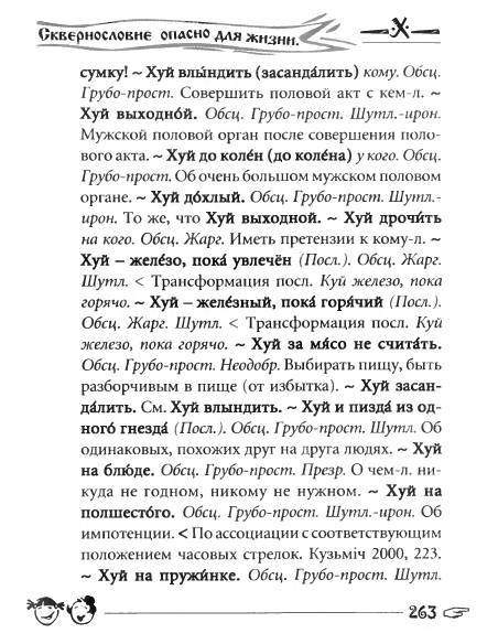 Русское сквернословие. Краткий, но выразительный словарь _263.jpg
