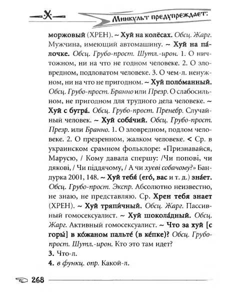 Русское сквернословие. Краткий, но выразительный словарь _268.jpg