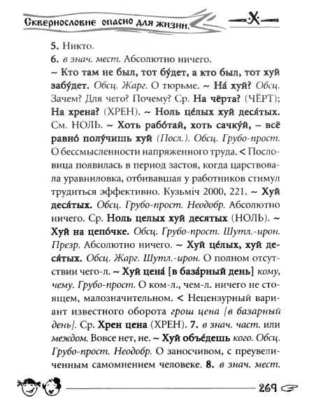 Русское сквернословие. Краткий, но выразительный словарь _269.jpg