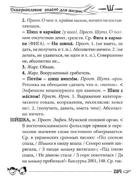 Русское сквернословие. Краткий, но выразительный словарь _289.jpg