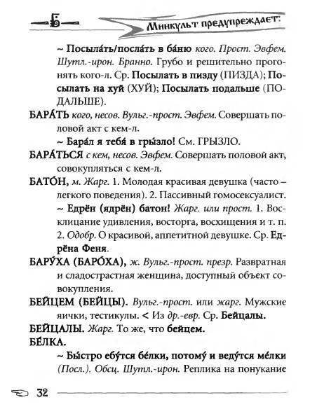 Русское сквернословие. Краткий, но выразительный словарь _32.jpg