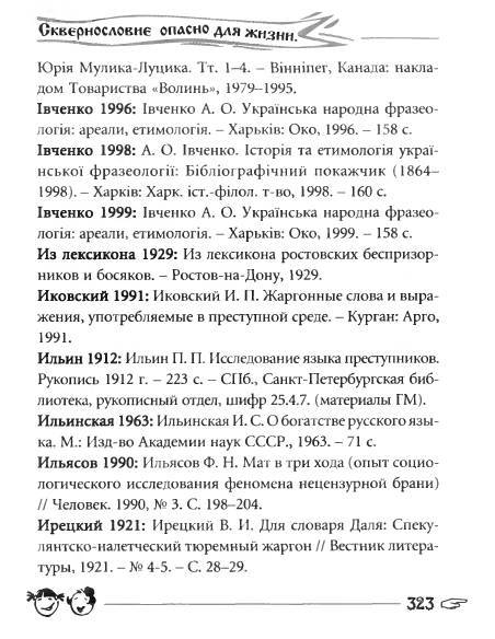 Русское сквернословие. Краткий, но выразительный словарь _323.jpg