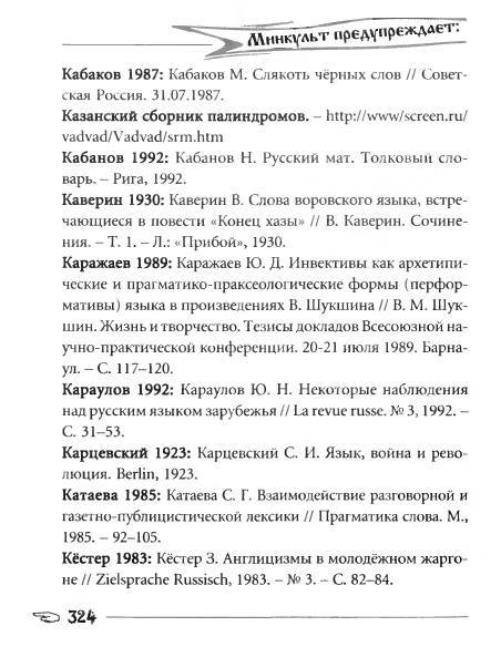 Русское сквернословие. Краткий, но выразительный словарь _324.jpg