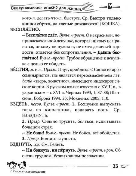Русское сквернословие. Краткий, но выразительный словарь _33.jpg