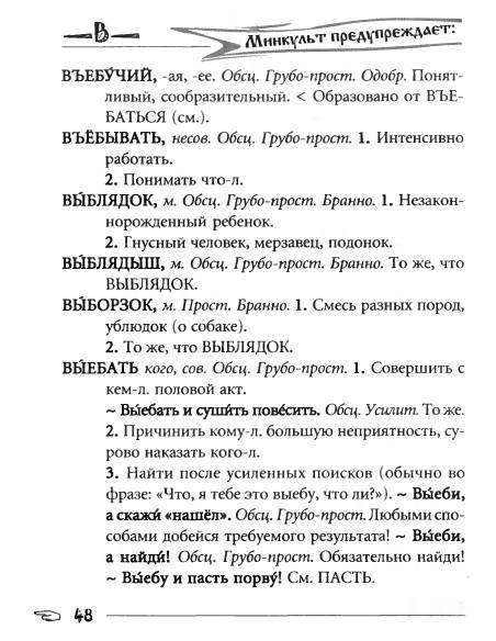 Русское сквернословие. Краткий, но выразительный словарь _48.jpg