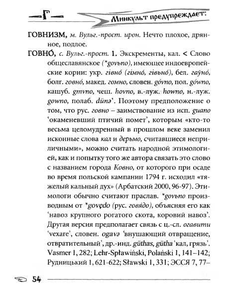 Русское сквернословие. Краткий, но выразительный словарь _54.jpg