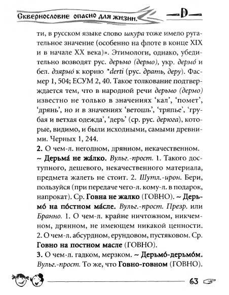 Русское сквернословие. Краткий, но выразительный словарь _63.jpg