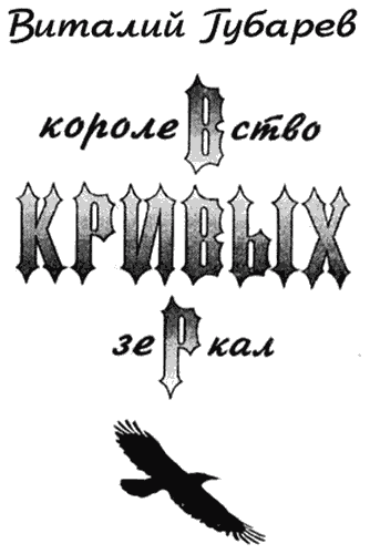 Невероятные истории. В Тридевятом царстве и другие сказочные повести i_005.png