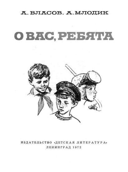 О вас, ребята i_002.jpg