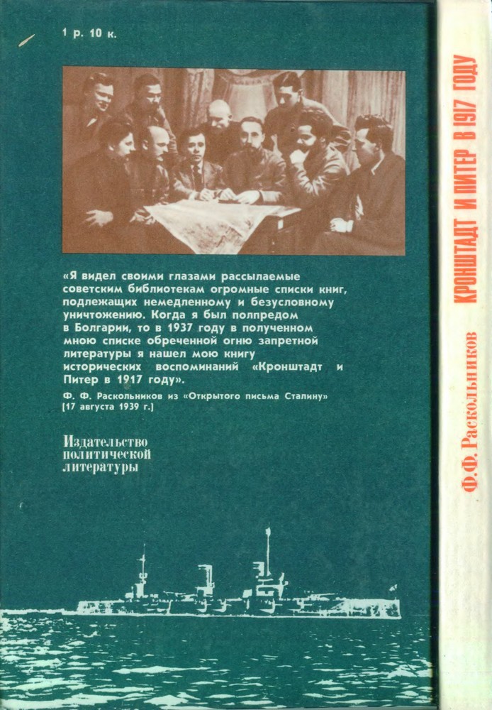 Кронштадт и Питер в 1917 году nonjpegpng_cover2.jpg