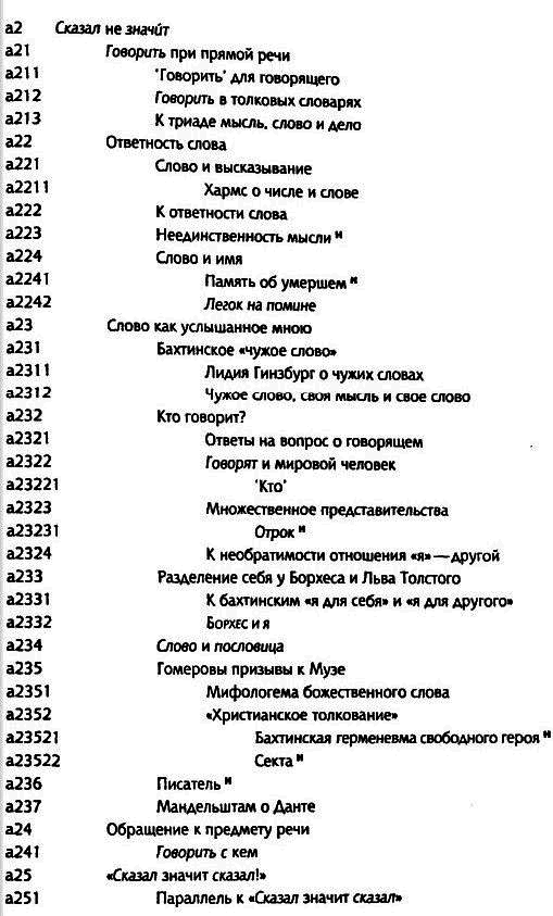 Толкуя слово: Опыт герменевтики по-русски i_018.png