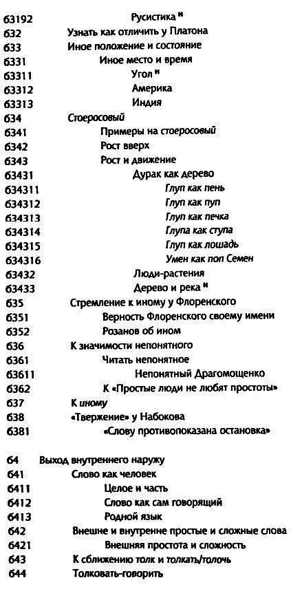 Толкуя слово: Опыт герменевтики по-русски i_023.png