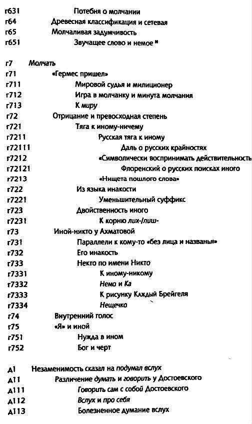 Толкуя слово: Опыт герменевтики по-русски i_028.png