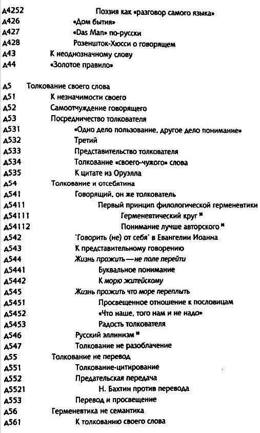 Толкуя слово: Опыт герменевтики по-русски i_030.png