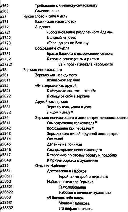 Толкуя слово: Опыт герменевтики по-русски i_031.png