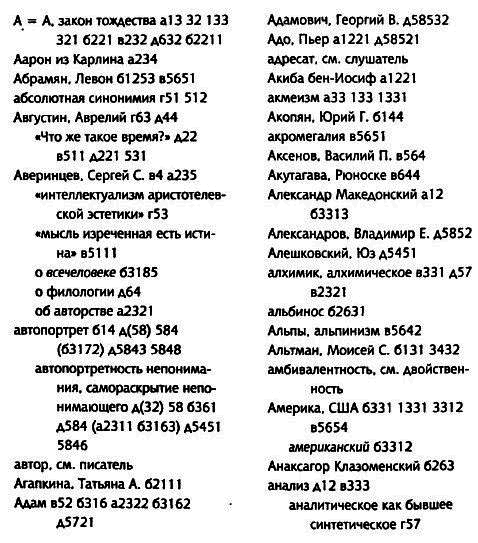 Толкуя слово: Опыт герменевтики по-русски i_033.png