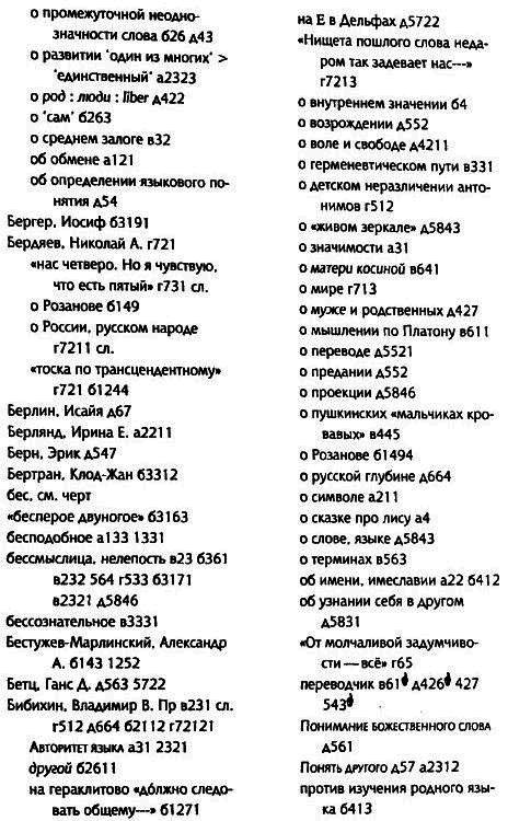 Толкуя слово: Опыт герменевтики по-русски i_038.png