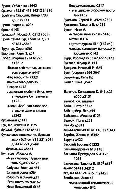 Толкуя слово: Опыт герменевтики по-русски i_041.png