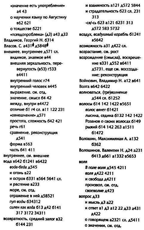 Толкуя слово: Опыт герменевтики по-русски i_043.png