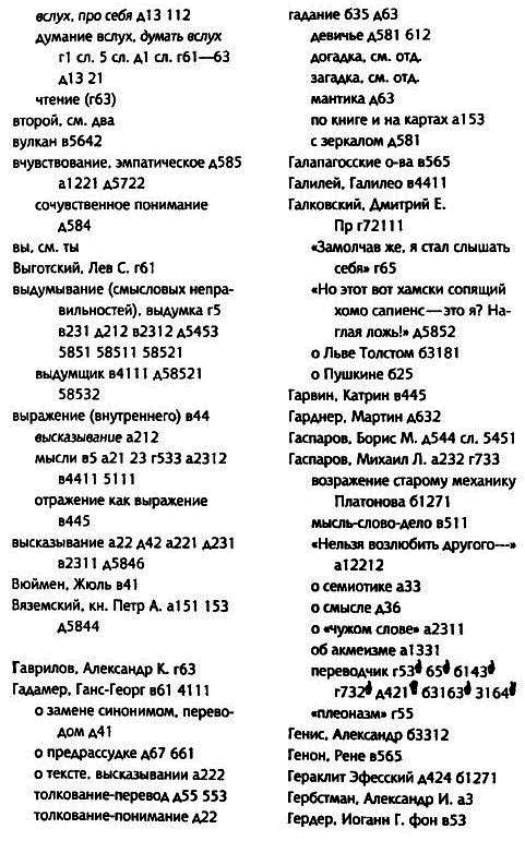 Толкуя слово: Опыт герменевтики по-русски i_045.png