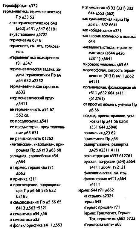 Толкуя слово: Опыт герменевтики по-русски i_046.png