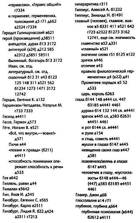 Толкуя слово: Опыт герменевтики по-русски i_047.png