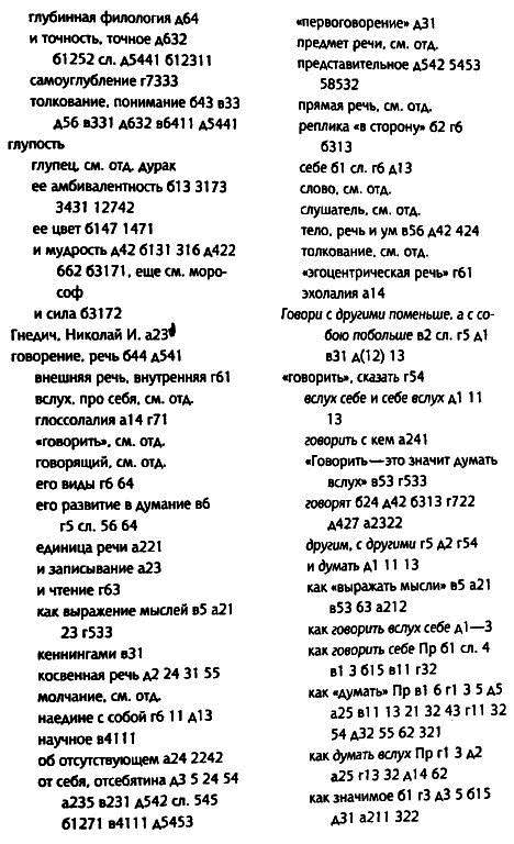 Толкуя слово: Опыт герменевтики по-русски i_048.png