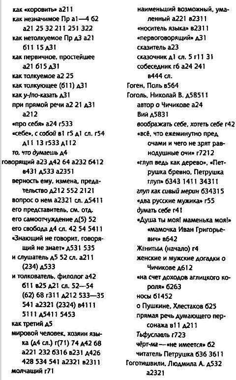 Толкуя слово: Опыт герменевтики по-русски i_049.png