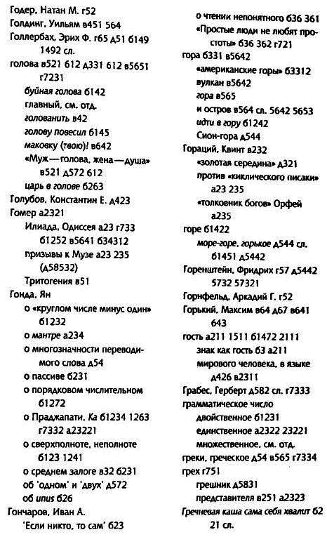 Толкуя слово: Опыт герменевтики по-русски i_050.png