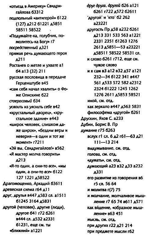 Толкуя слово: Опыт герменевтики по-русски i_055.png