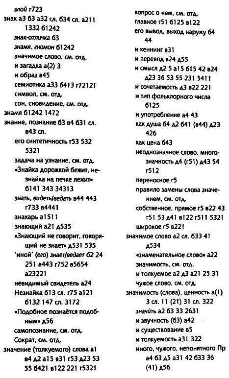 Толкуя слово: Опыт герменевтики по-русски i_060.png