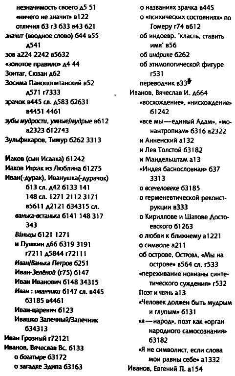 Толкуя слово: Опыт герменевтики по-русски i_061.png