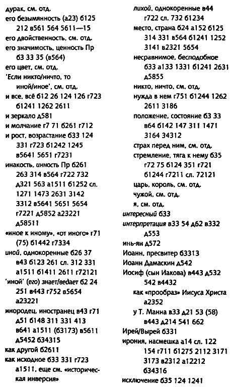 Толкуя слово: Опыт герменевтики по-русски i_063.png