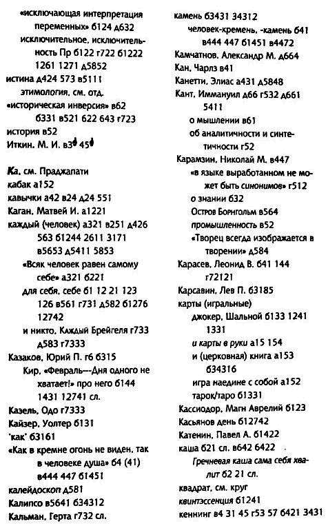 Толкуя слово: Опыт герменевтики по-русски i_064.png