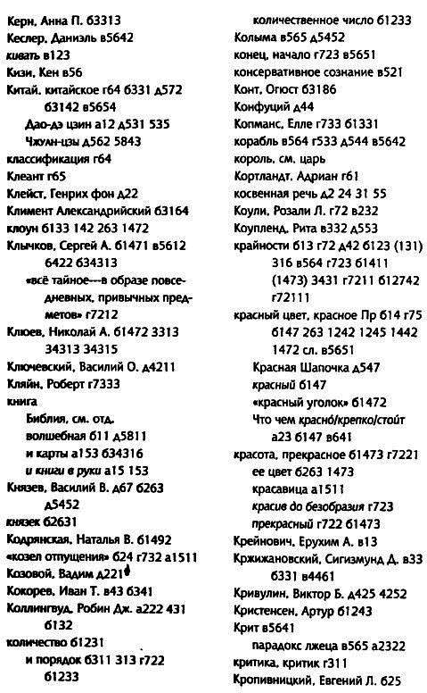 Толкуя слово: Опыт герменевтики по-русски i_065.png