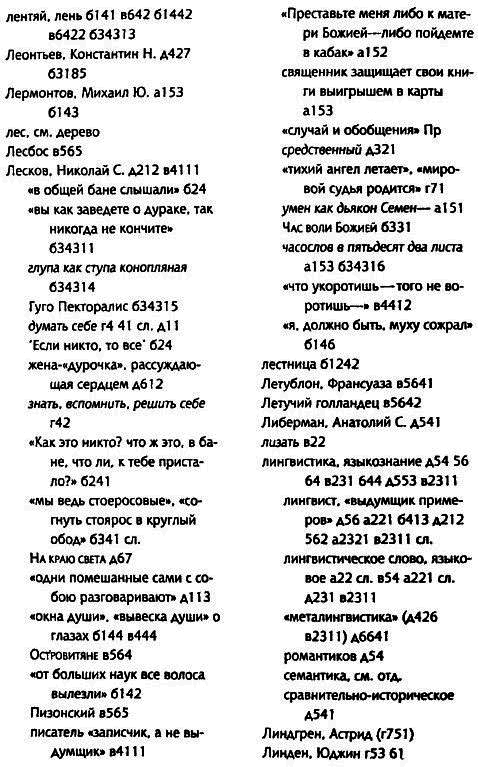 Толкуя слово: Опыт герменевтики по-русски i_067.png