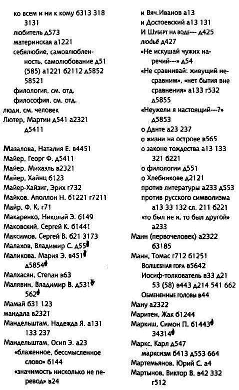 Толкуя слово: Опыт герменевтики по-русски i_069.png