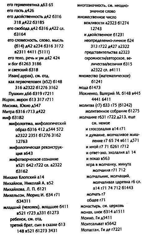 Толкуя слово: Опыт герменевтики по-русски i_072.png