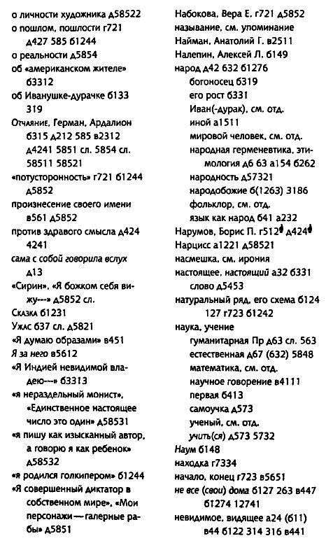 Толкуя слово: Опыт герменевтики по-русски i_075.png