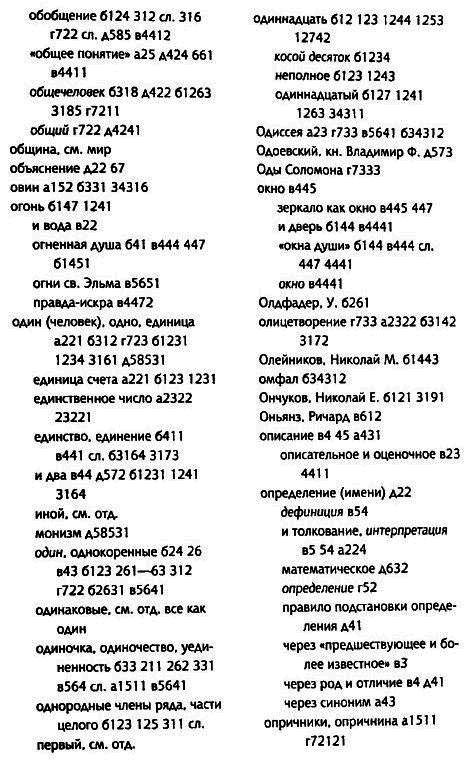 Толкуя слово: Опыт герменевтики по-русски i_078.png