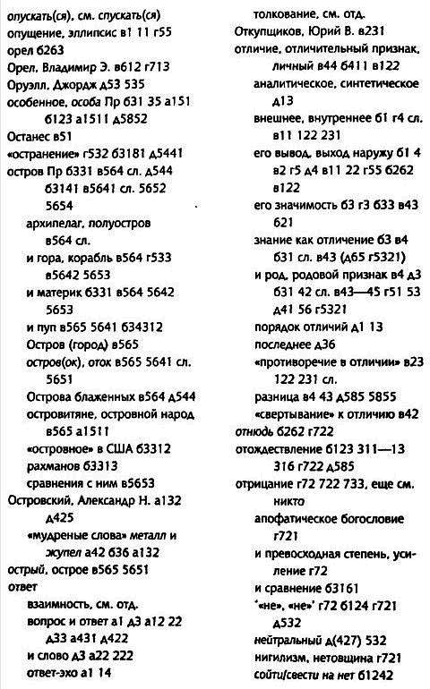 Толкуя слово: Опыт герменевтики по-русски i_079.png