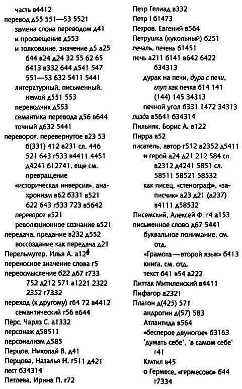 Толкуя слово: Опыт герменевтики по-русски i_081.png