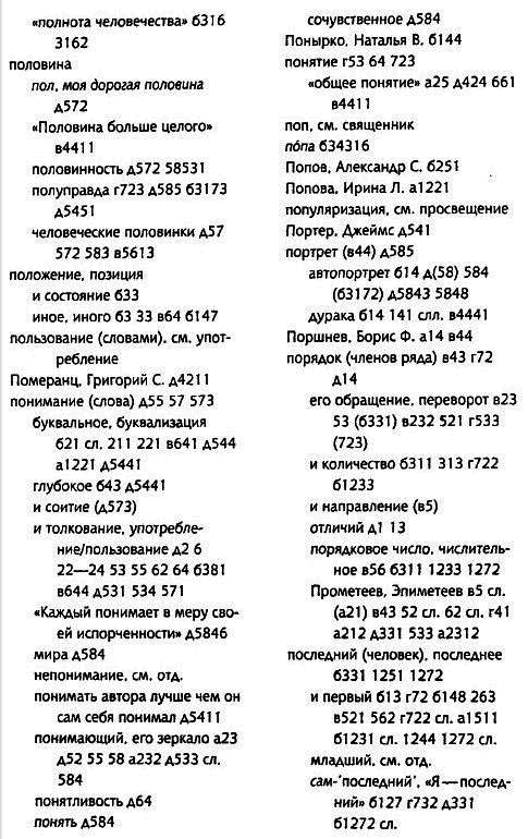 Толкуя слово: Опыт герменевтики по-русски i_083.png