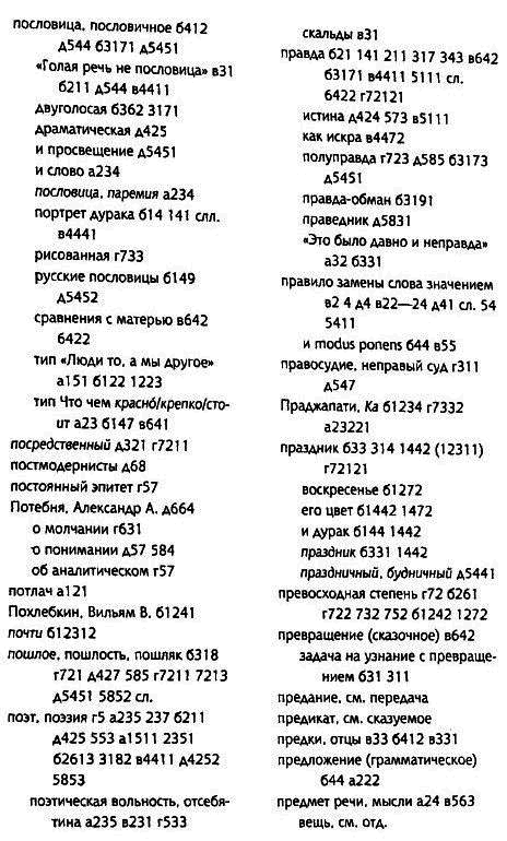 Толкуя слово: Опыт герменевтики по-русски i_084.png