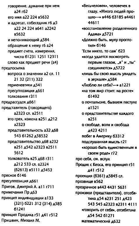 Толкуя слово: Опыт герменевтики по-русски i_085.png