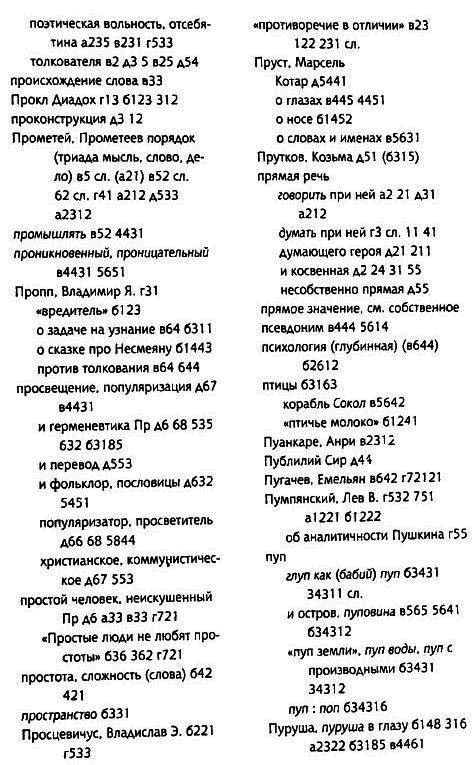 Толкуя слово: Опыт герменевтики по-русски i_086.png